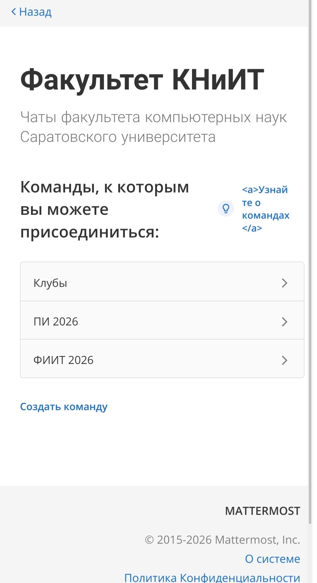 Добавление в команду