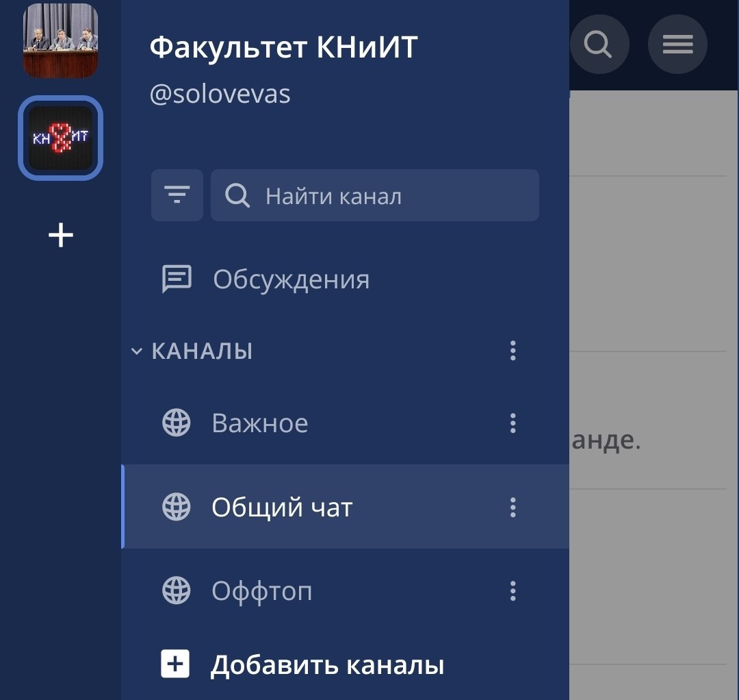 Добавление чата